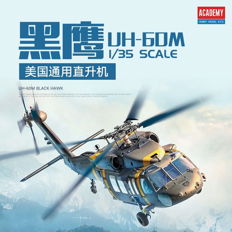 Academy Hobby 12135 1/35 UH-60 - Model Kit Academy 评论和价格